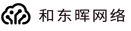 和东晖